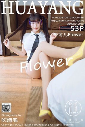 [HuaYang花漾] 2021.09.10 VOL.448 朱可儿Flower
