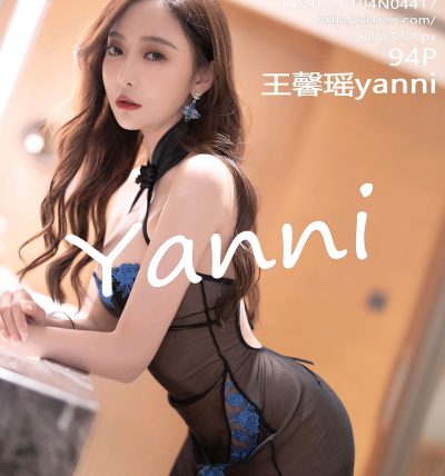 [XIUREN秀人网] 2022.01.04 No.4417 王馨瑶yanni