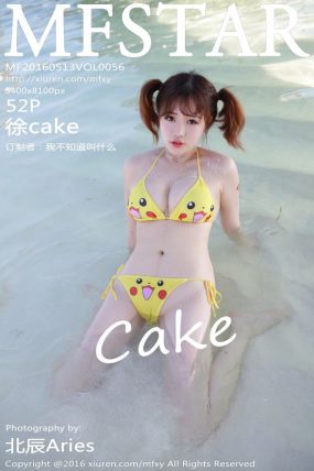 [MFStar模范学院] 2016.05.13 VOL.056 徐cake
