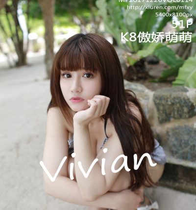 [MFStar模范学院] 2017.12.26 VOL.114 K8傲娇萌萌Vivian