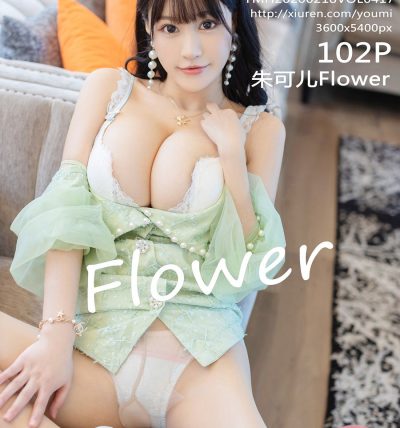 [YOUMI尤蜜荟] 2020.02.18 VOL.417 朱可儿Flower
