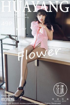 [HuaYang花漾] 2020.10.10 VOL.302 朱可儿Flower