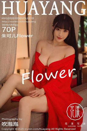 [HuaYang花漾] 2020.10.30 VOL.310 朱可儿Flower