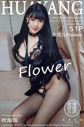 [HuaYang花漾] 2021.01.20 VOL.355 朱可儿Flower
