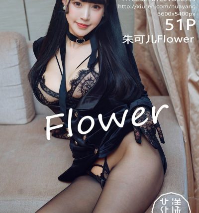 [HuaYang花漾] 2021.01.20 VOL.355 朱可儿Flower