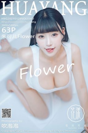 [HuaYang花漾] 2021.01.29 VOL.360 朱可儿Flower